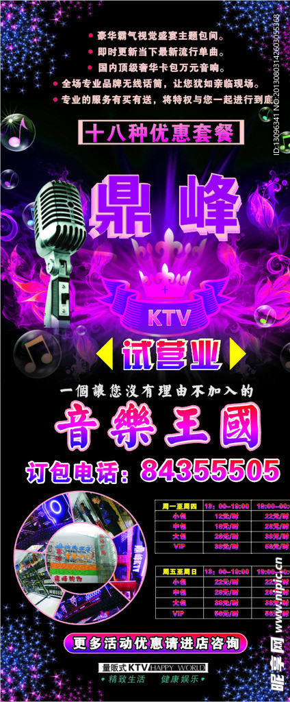 KTV开业宣传展架