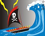 海盗船