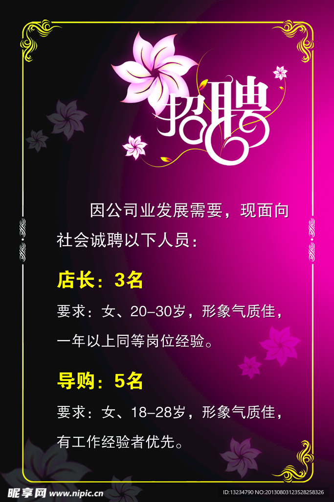 招聘海报