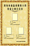 持证上岗公示台展板