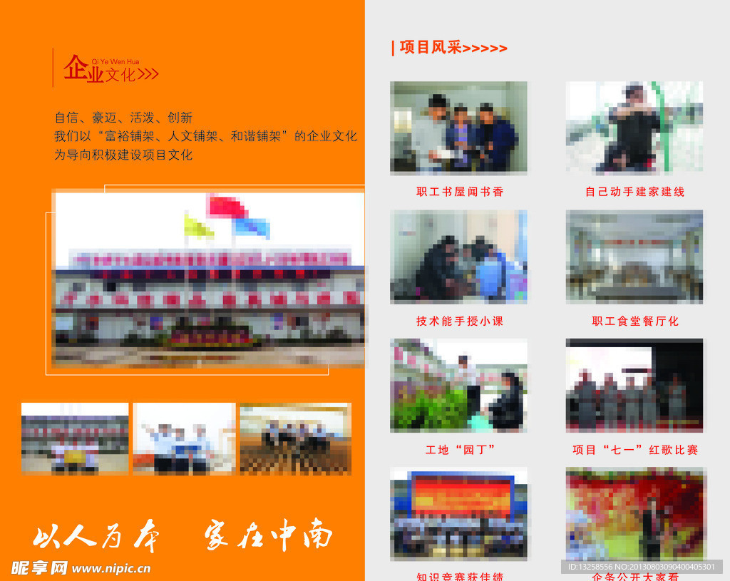 企业文化建设折页