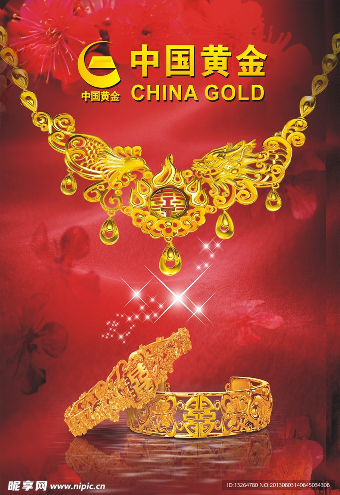 中国黄金