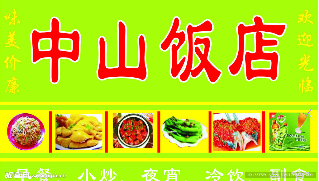 中山饭店