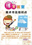画室宣传页