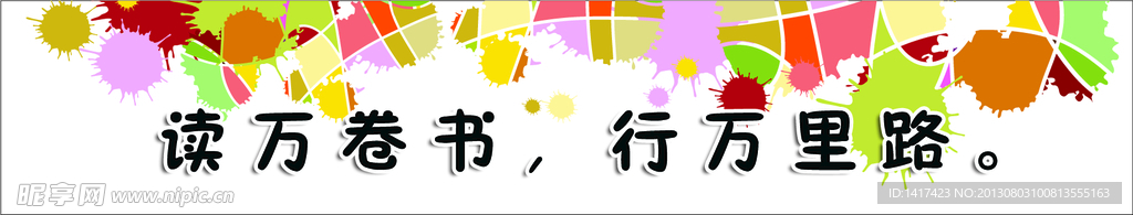 学校展板设计