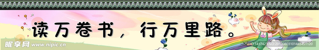 学校展板设计