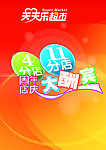 超市DM单