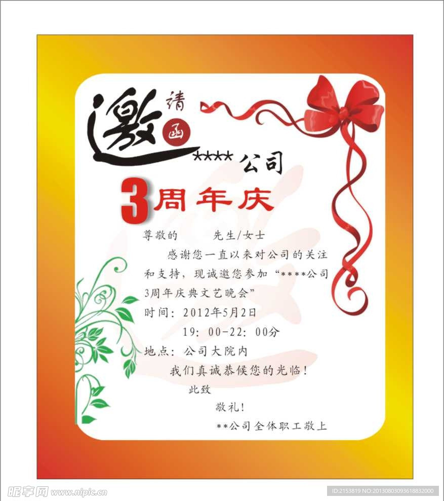 邀请函