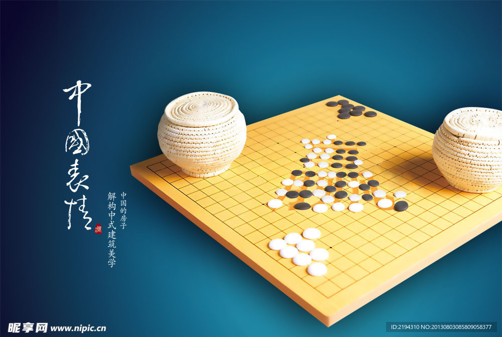 围棋展板