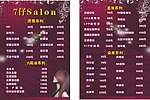 发廊餐牌价目表