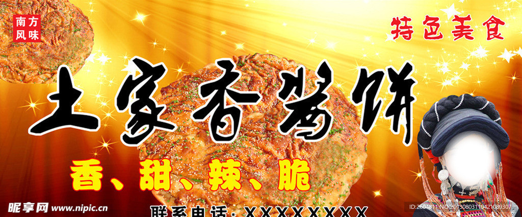 土家族酱香饼