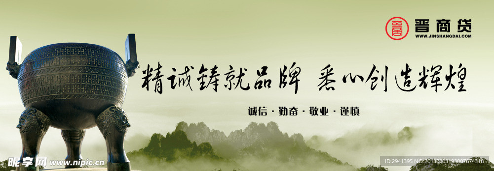 诚信banner