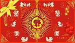 春节flash素材
