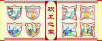 职工之家