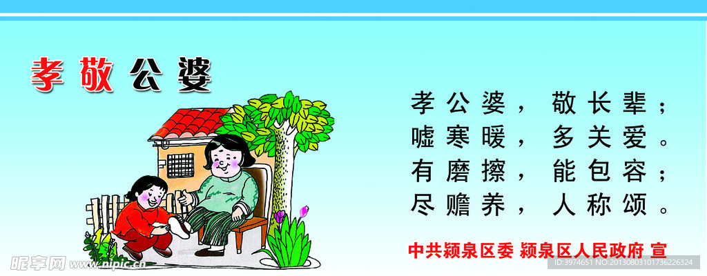 孝敬长辈