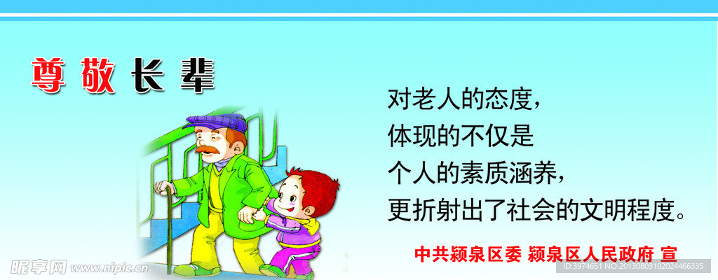 尊敬长辈