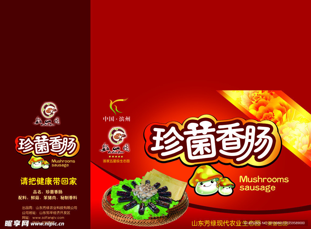 真菌包装