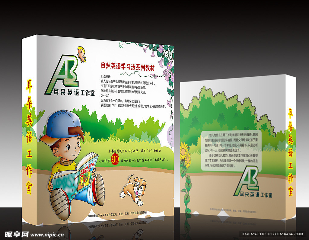 耳朵英语 卡带包装（平面图）