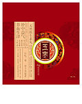 玉枣面纸