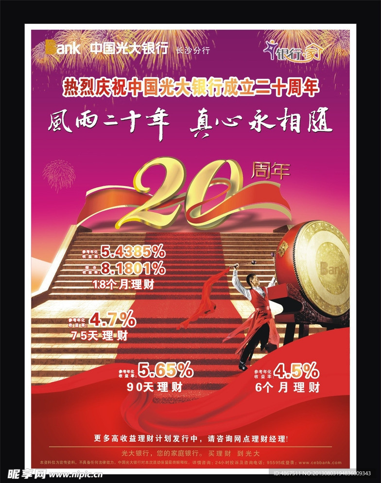 理财大单页20周年