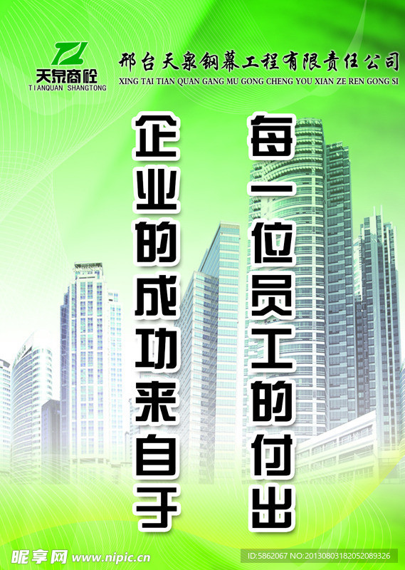 天泉商砼展板