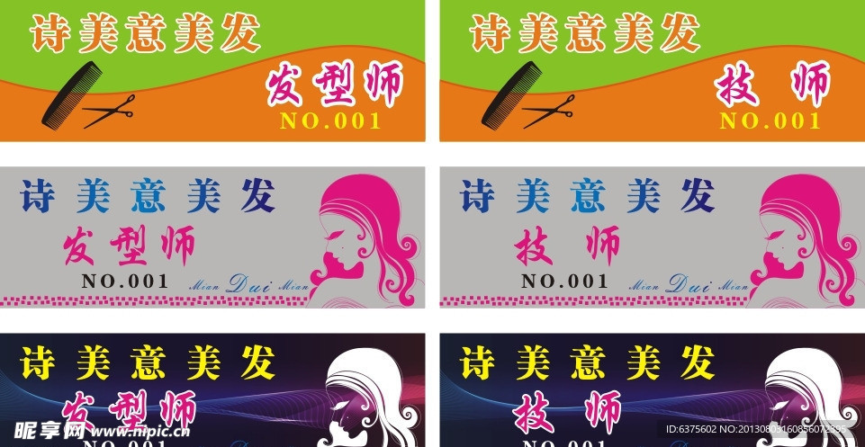 美容美发胸牌