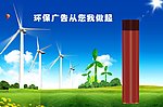 绿色环保广告