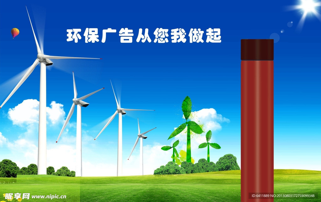 绿色环保广告