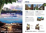 地产系列DM单页宣传