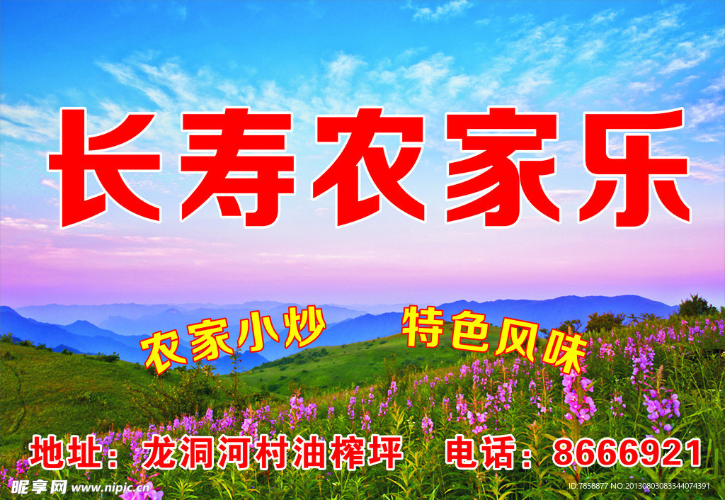 农家乐招牌