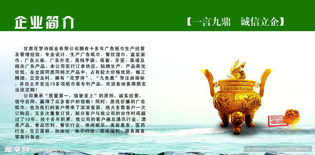 企业简介展板