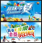 品味今夏SUMMER