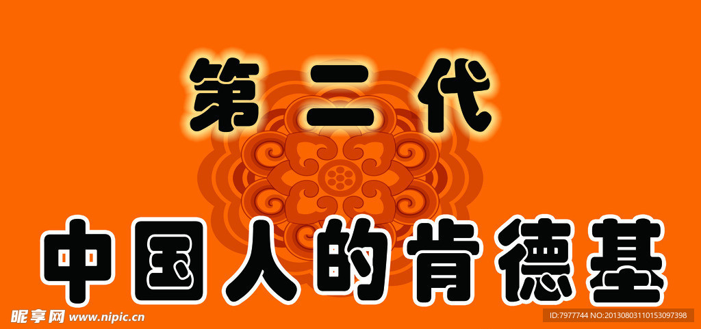 中国人的肯德基