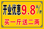 开业优惠 价格表