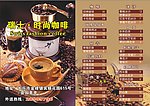 咖啡价目表