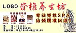 脊椎养生展板