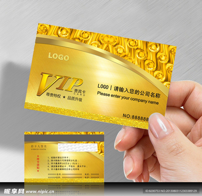 VIP贵宾卡