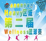 篮球赛