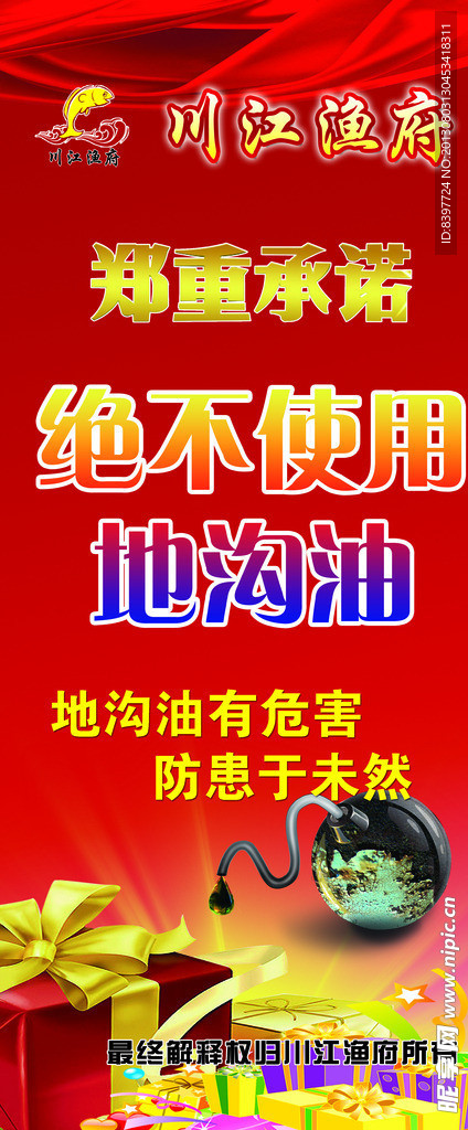 川江渔府 X展板