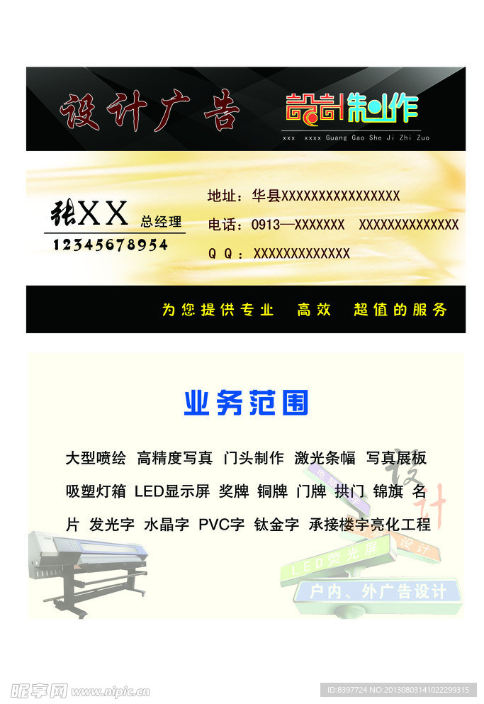 广告公司名片