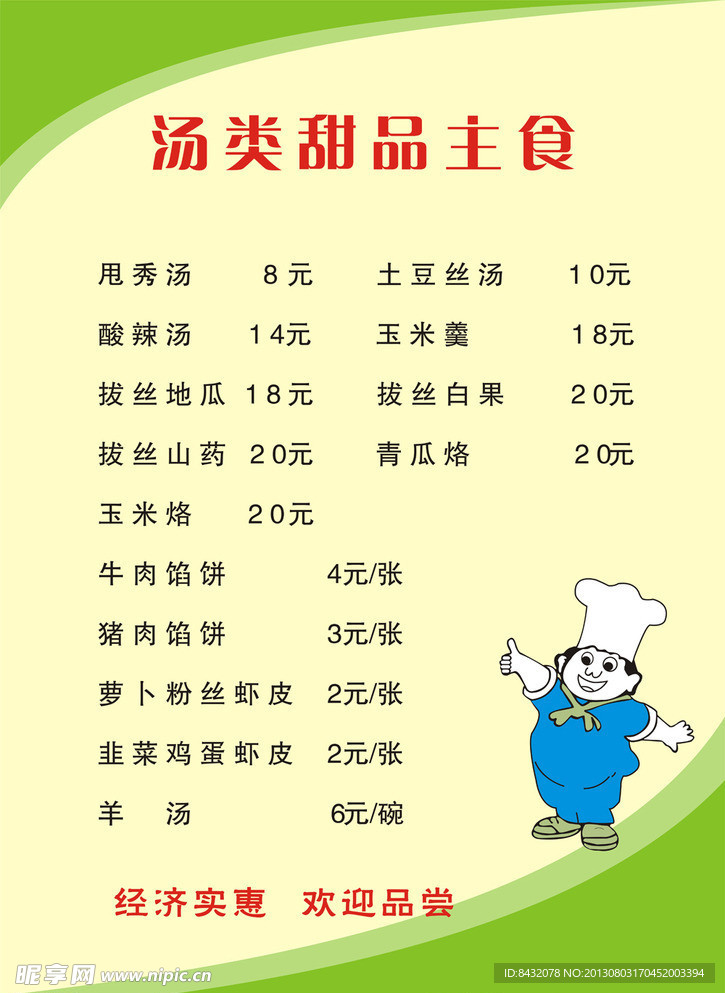 菜谱
