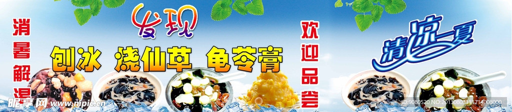 饮品 饮料海报