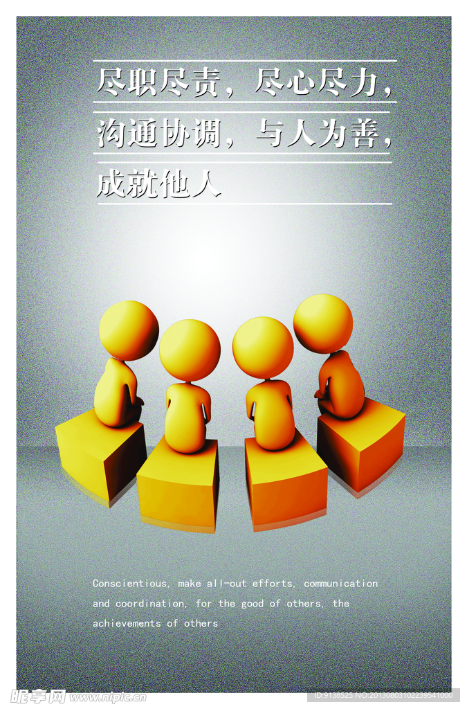 企业文化墙之尽职篇