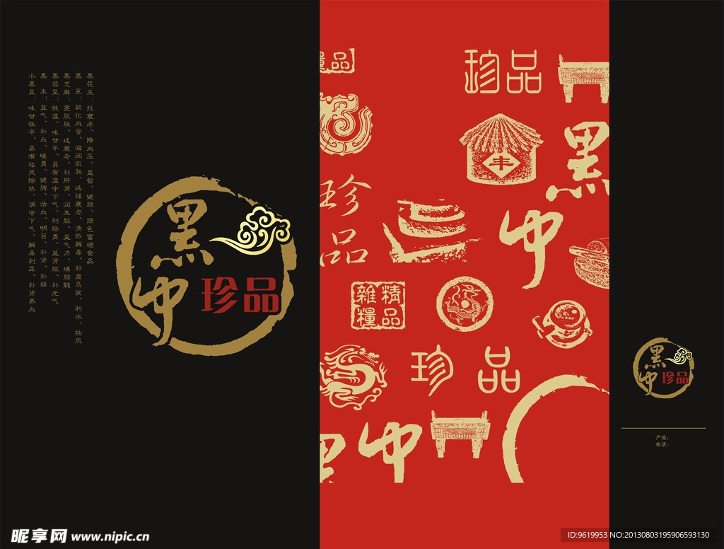 黑杂粮手提袋