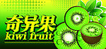 奇异果