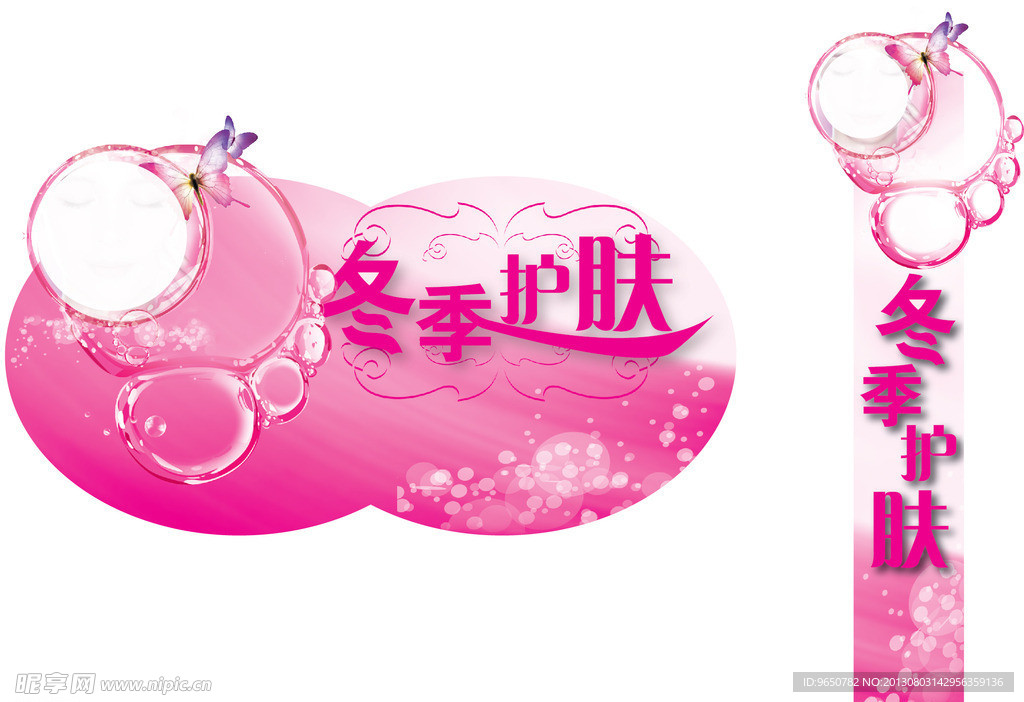 冬季护肤