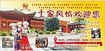 土家