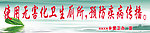 使用无害化卫生厕所