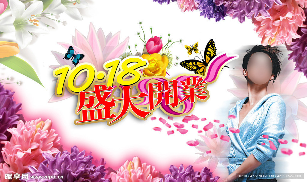 盛大开业 开业海报