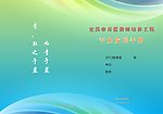 成长手册封面